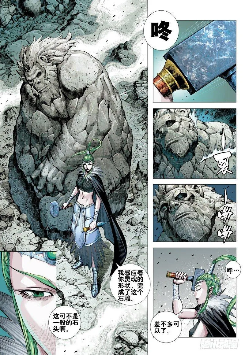 第164话：奇点 第21页