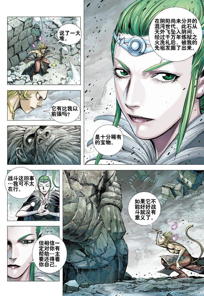 第164话：奇点 第22页