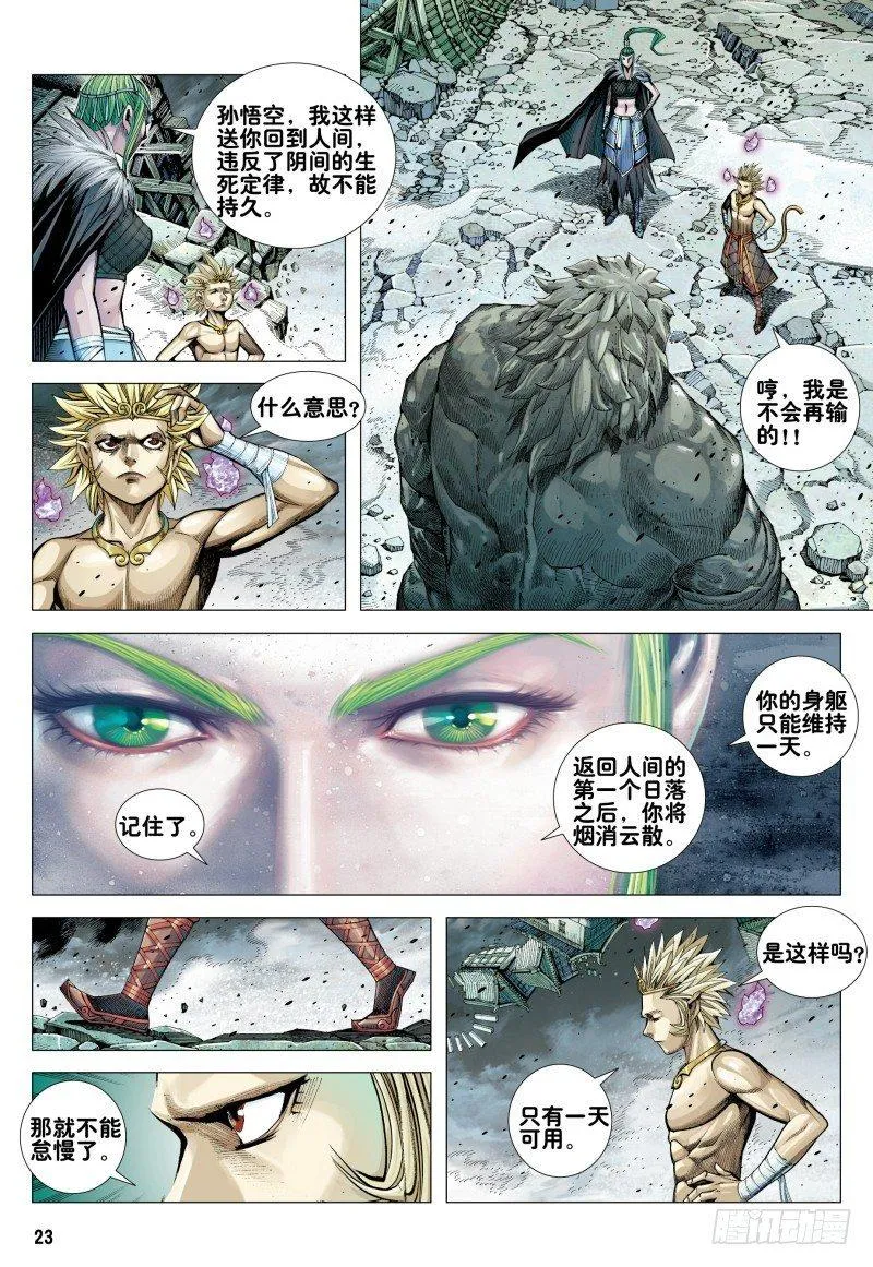 第164话：奇点 第23页