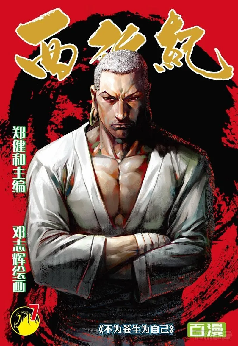 第7话：不为苍生为自己 第1页
