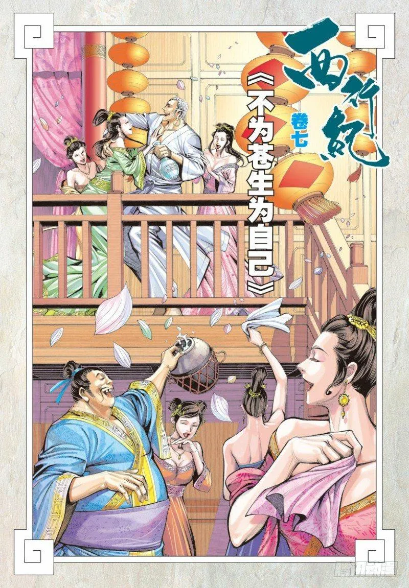 第7话：不为苍生为自己 第2页