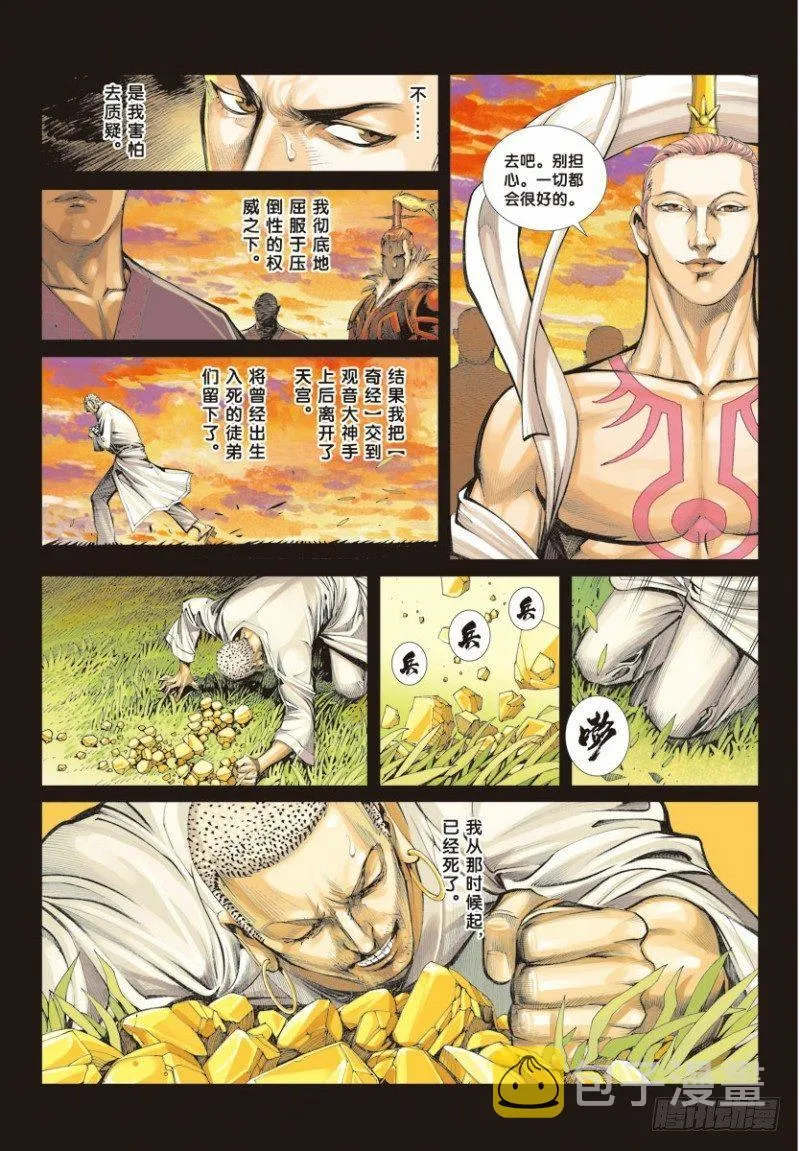 第7话：不为苍生为自己 第4页
