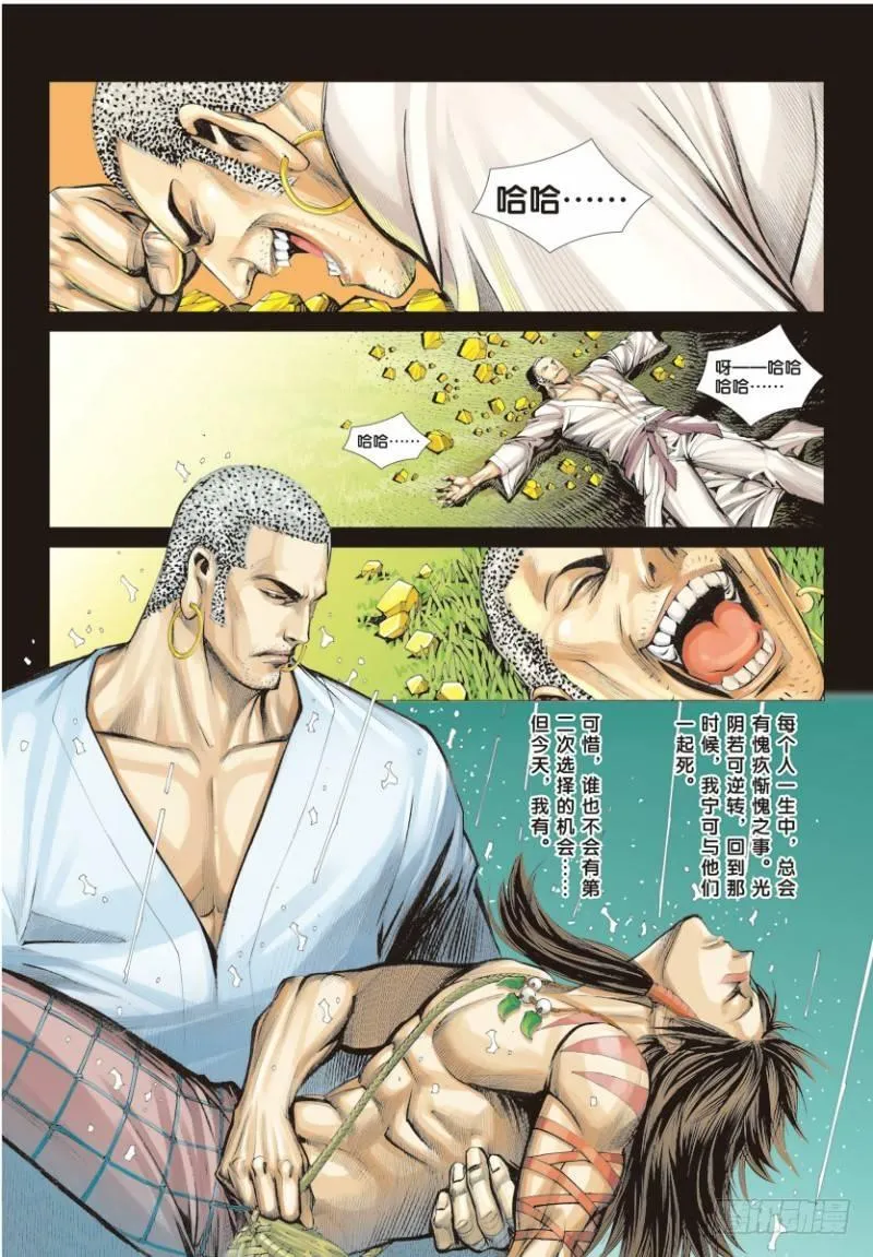 第7话：不为苍生为自己 第5页