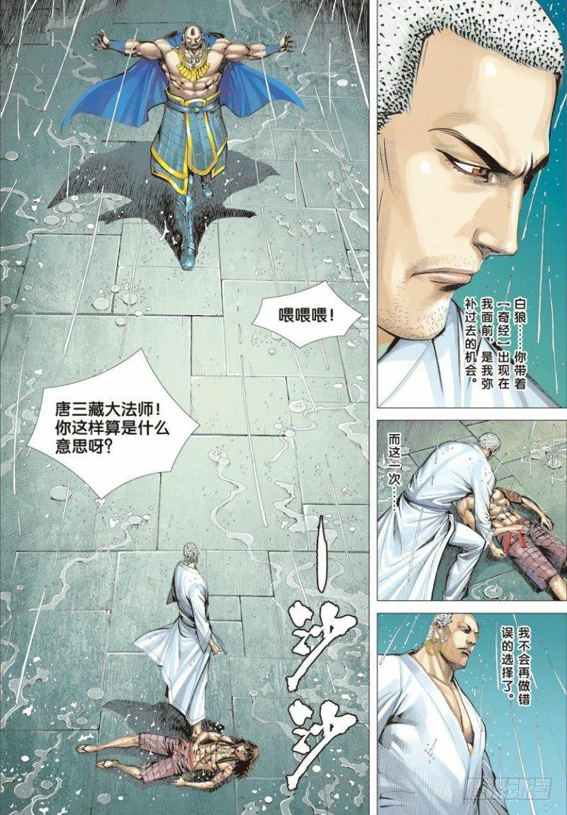 第7话：不为苍生为自己 第6页
