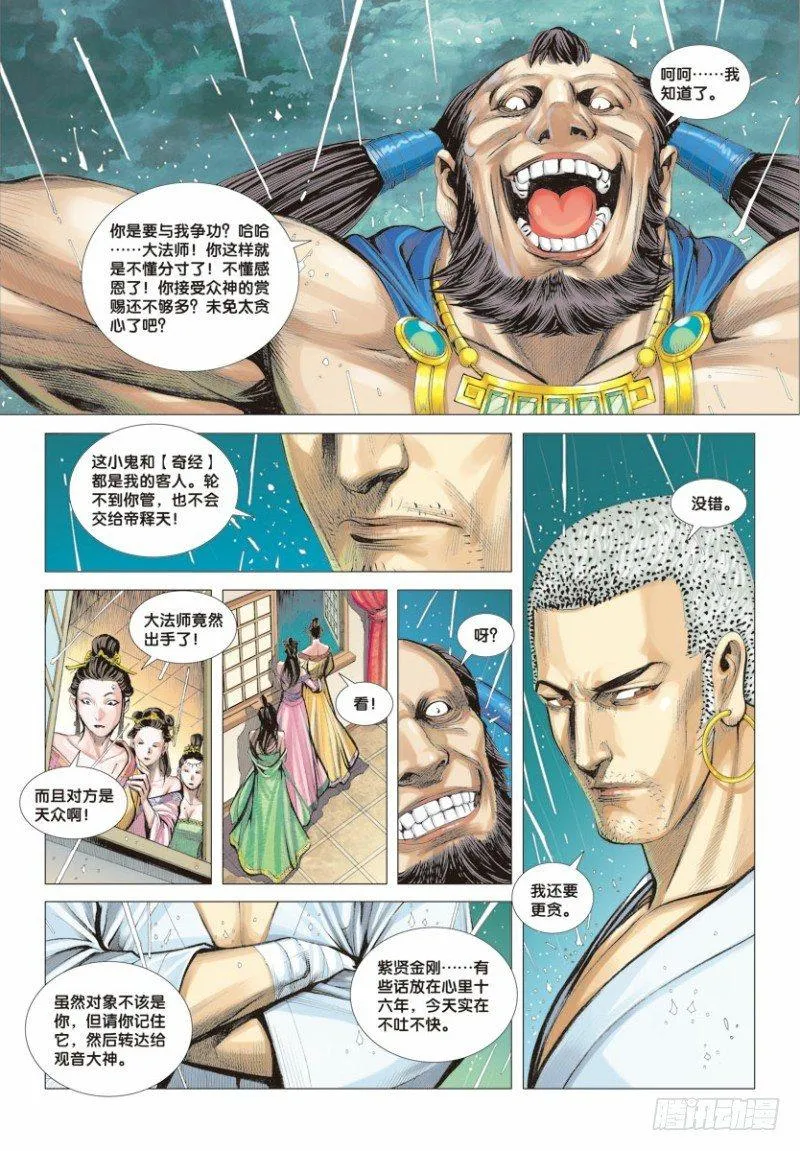 第7话：不为苍生为自己 第7页
