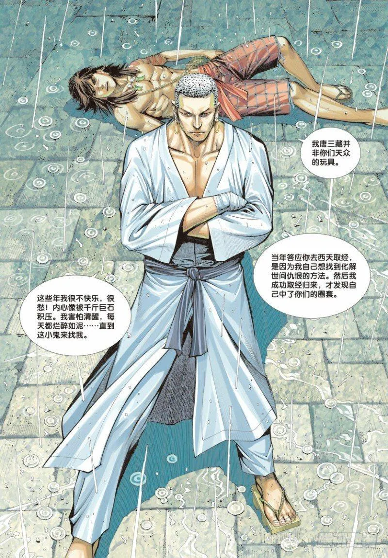 第7话：不为苍生为自己 第8页