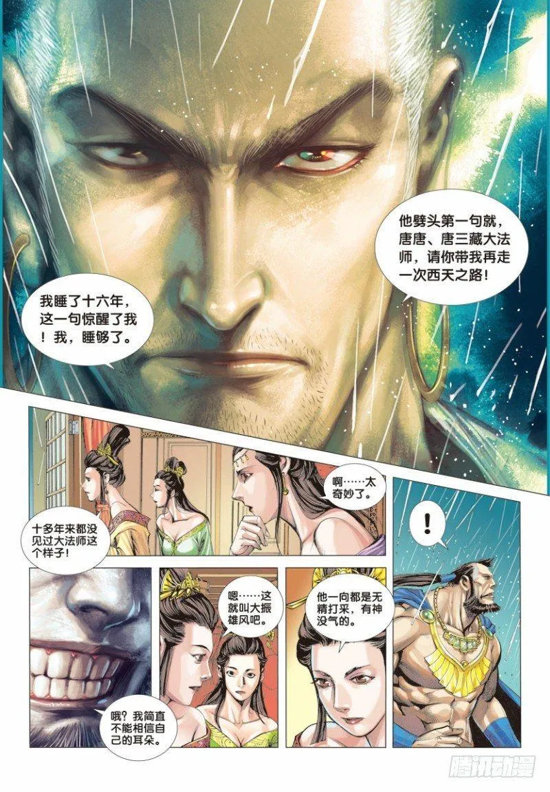 第7话：不为苍生为自己 第9页