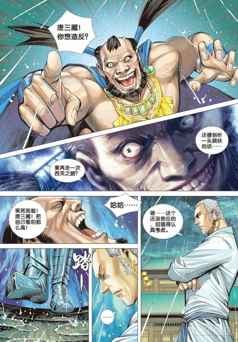 第7话：不为苍生为自己 第10页