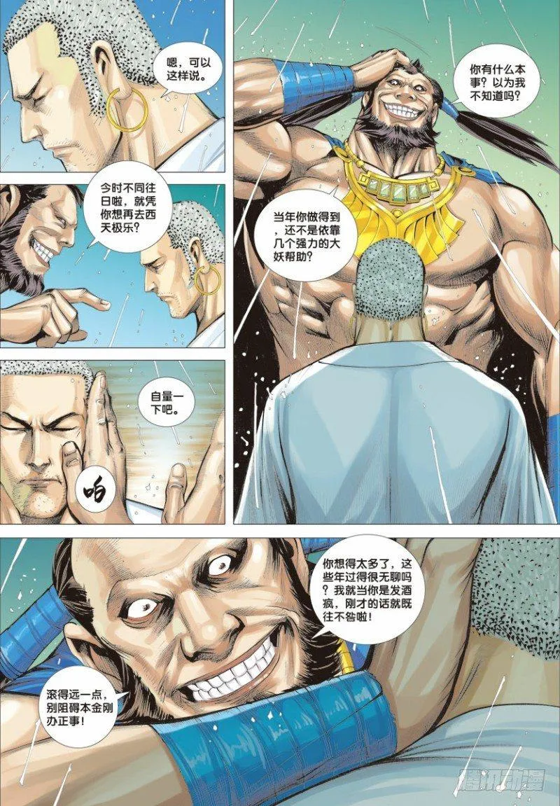 第7话：不为苍生为自己 第11页