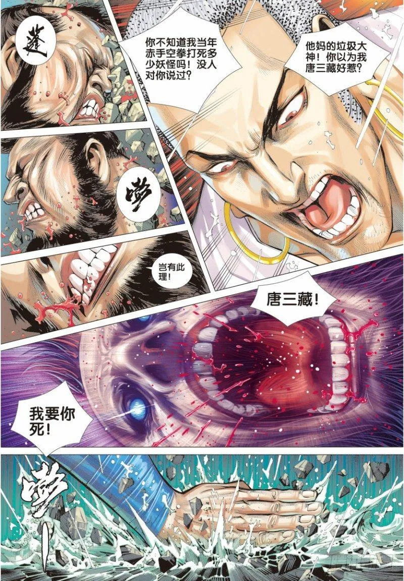 第7话：不为苍生为自己 第17页