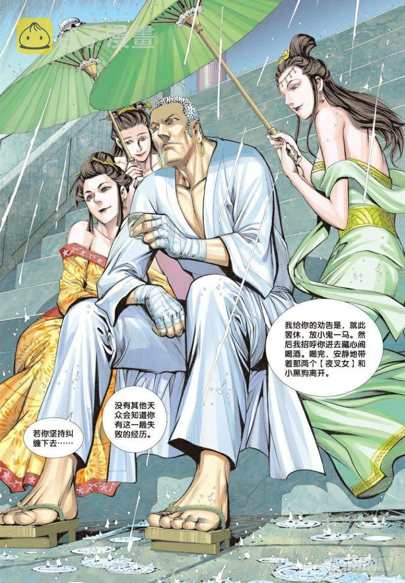 第7话：不为苍生为自己 第20页