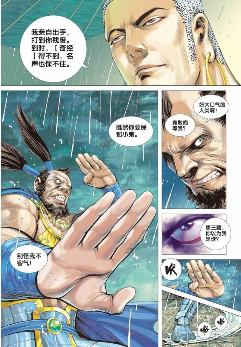第7话：不为苍生为自己 第21页