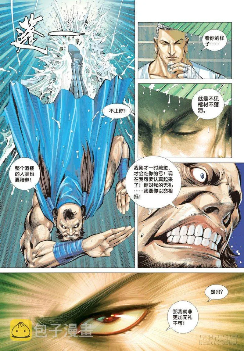 第7话：不为苍生为自己 第22页