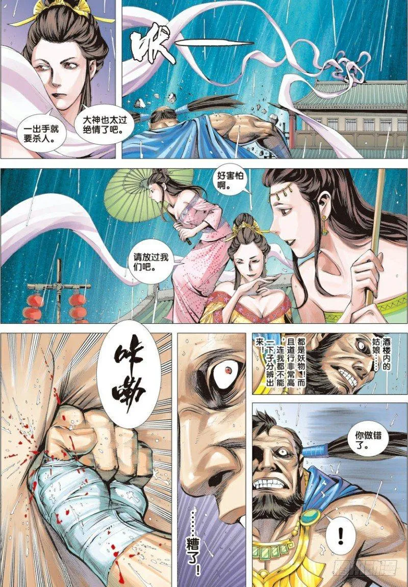 第7话：不为苍生为自己 第24页
