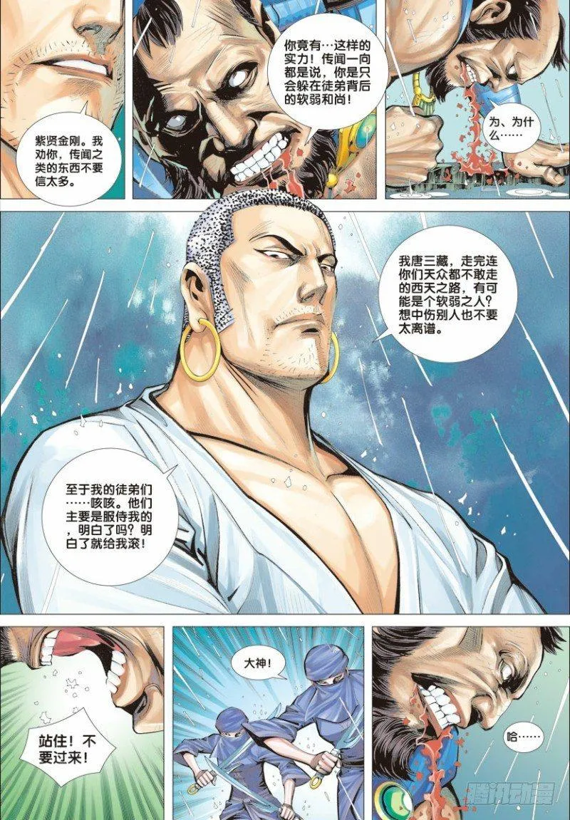 第7话：不为苍生为自己 第29页