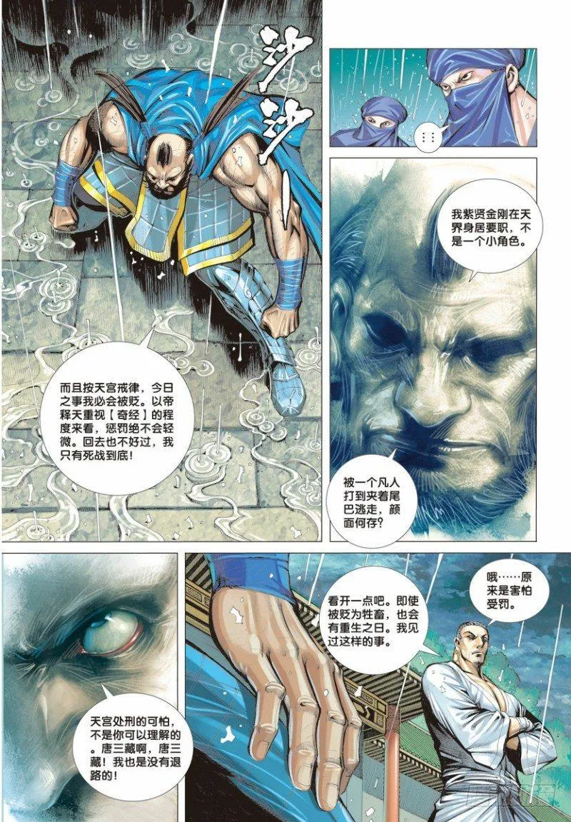 第7话：不为苍生为自己 第30页