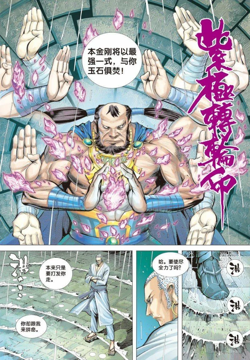 第7话：不为苍生为自己 第31页