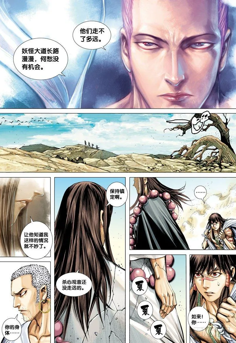 第15话：大道西游·如来相送 第22页