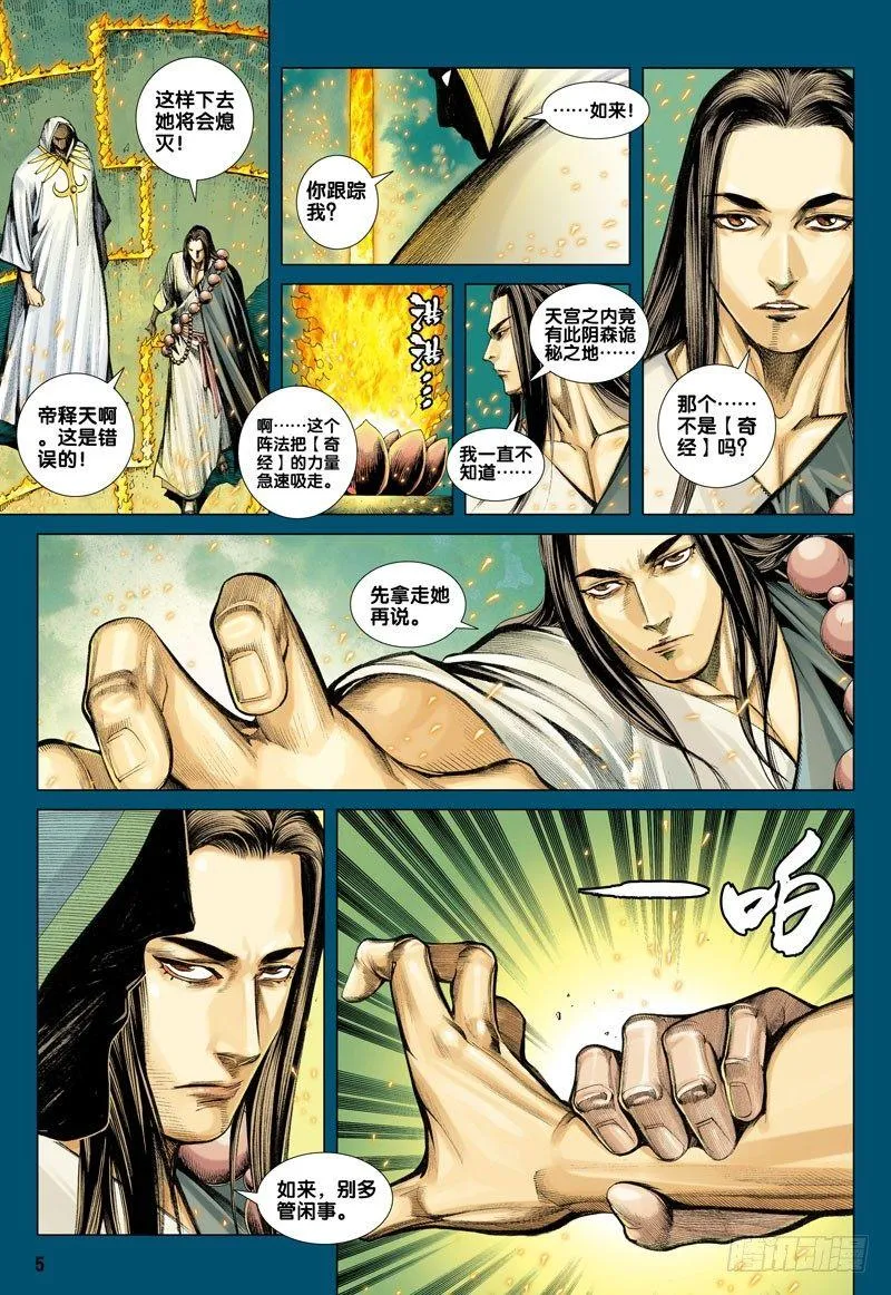 第16话：启航 第5页