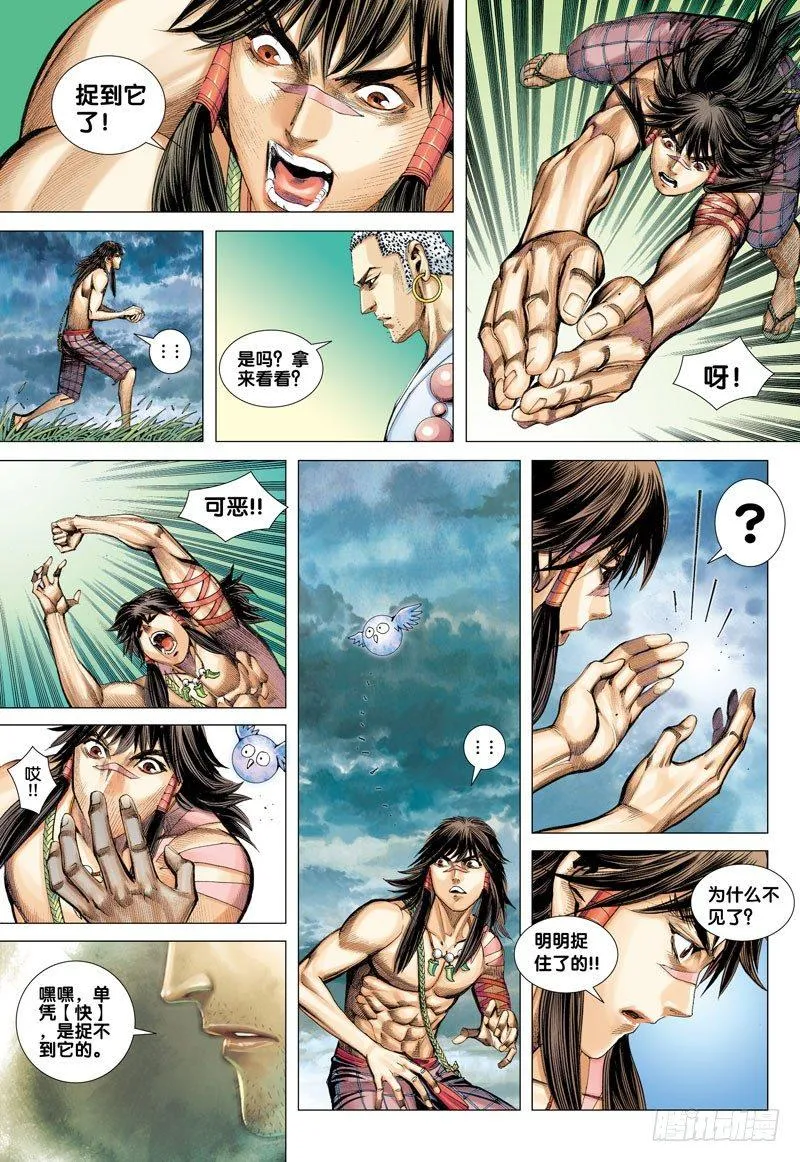 第16话：启航 第21页