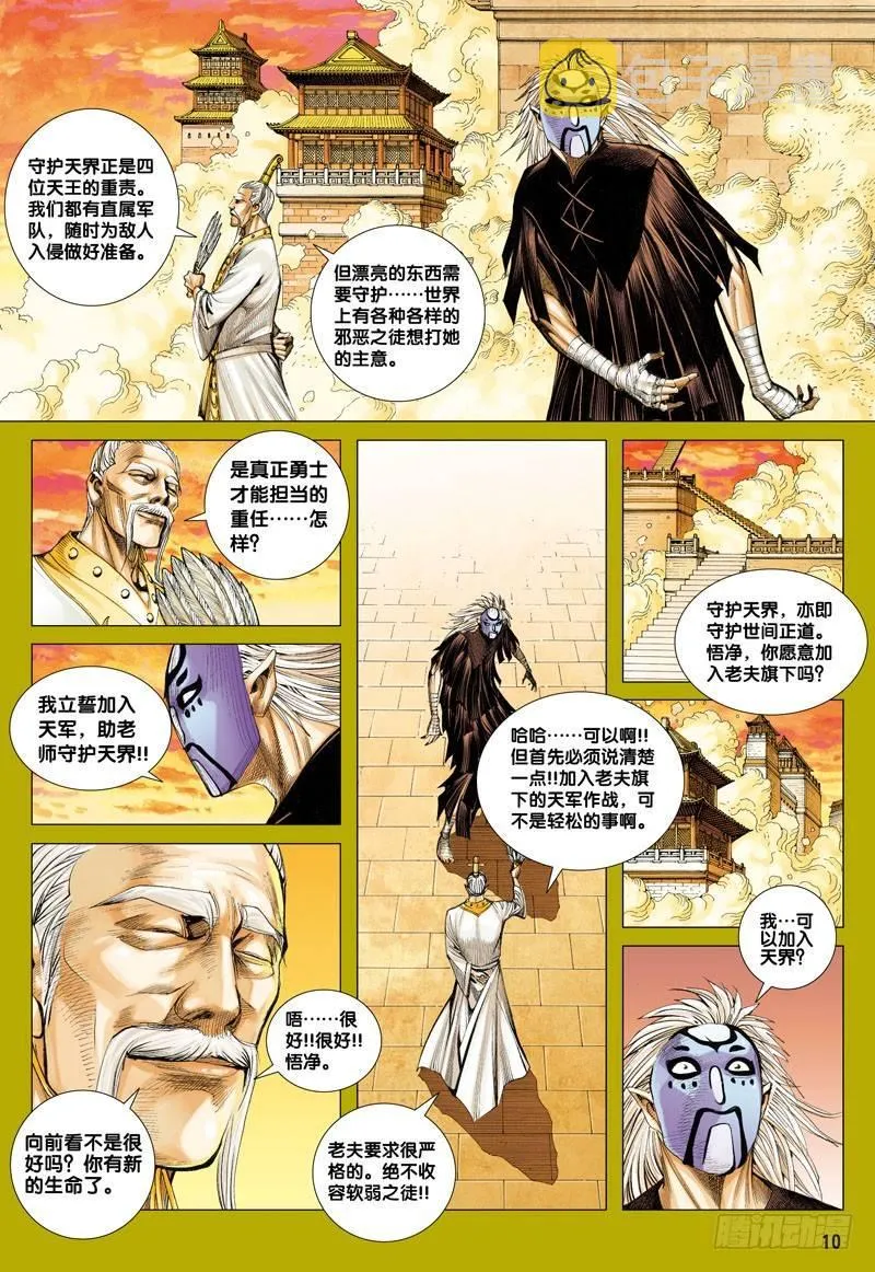 第25话：沙王参战 第10页