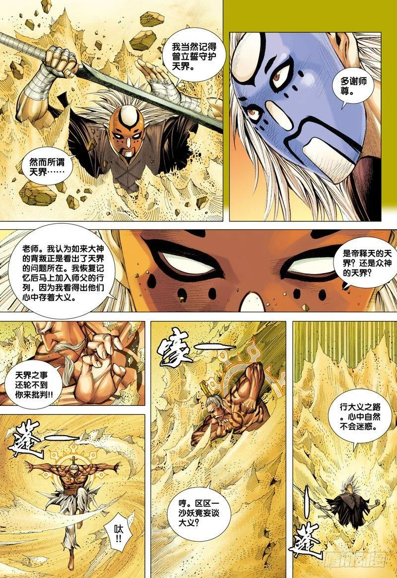 第25话：沙王参战 第11页