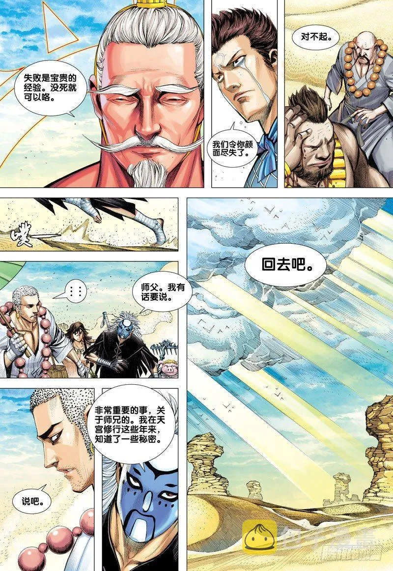 第25话：沙王参战 第29页