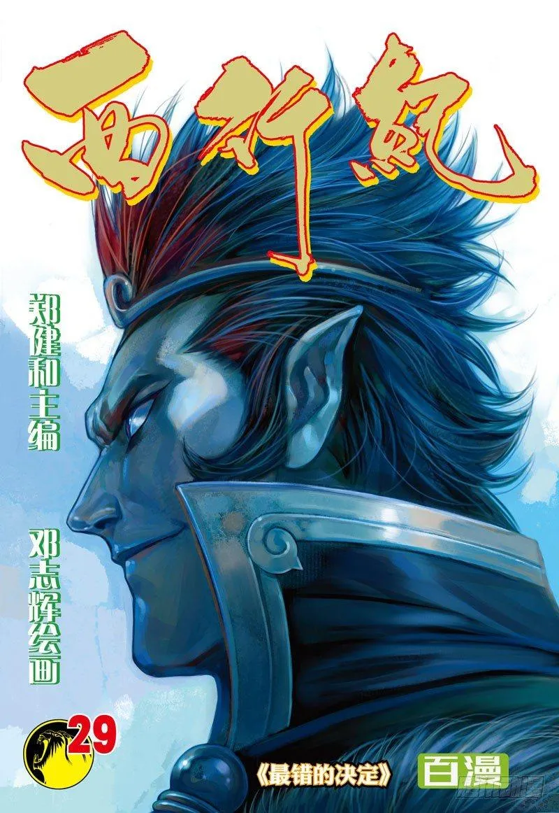 第29话：最错的决定 第1页