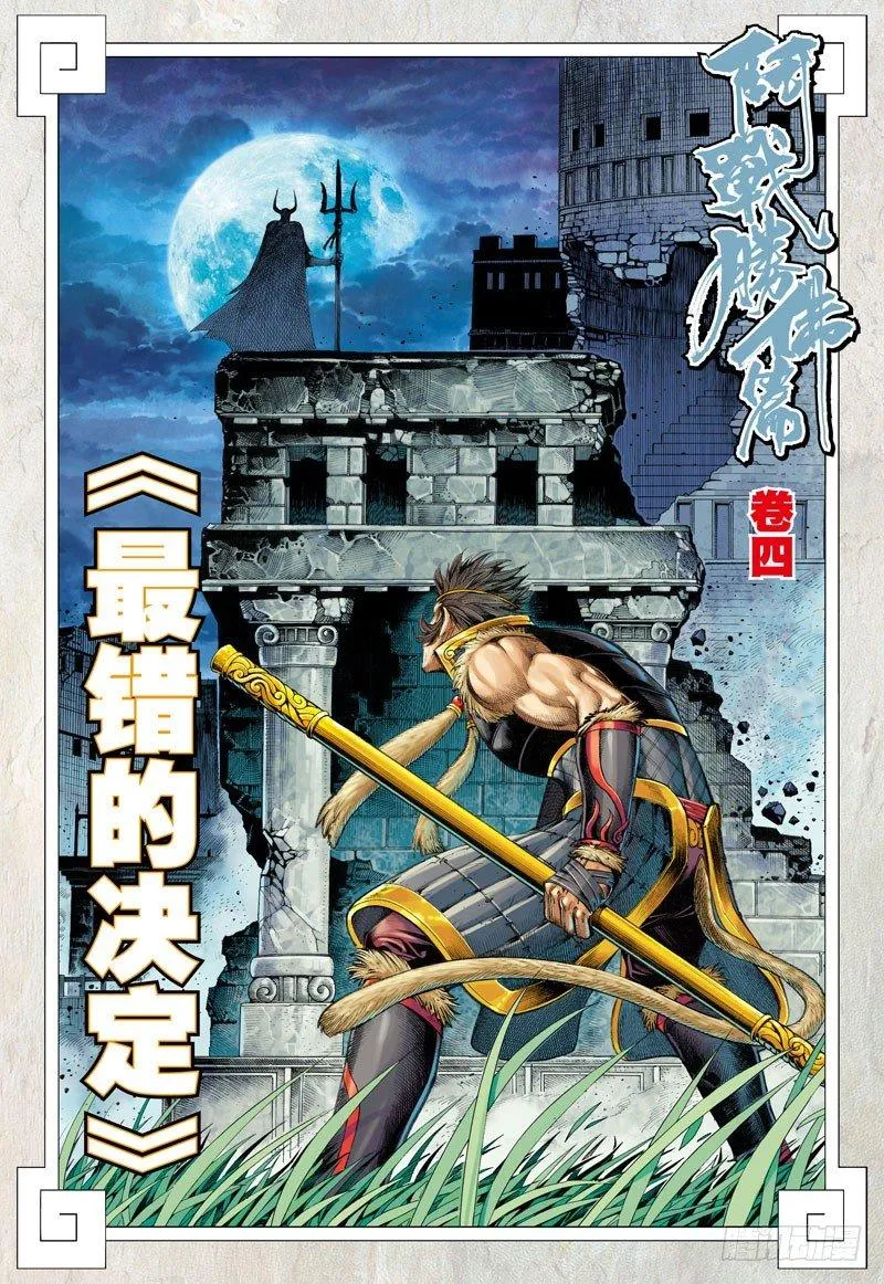 第29话：最错的决定 第2页