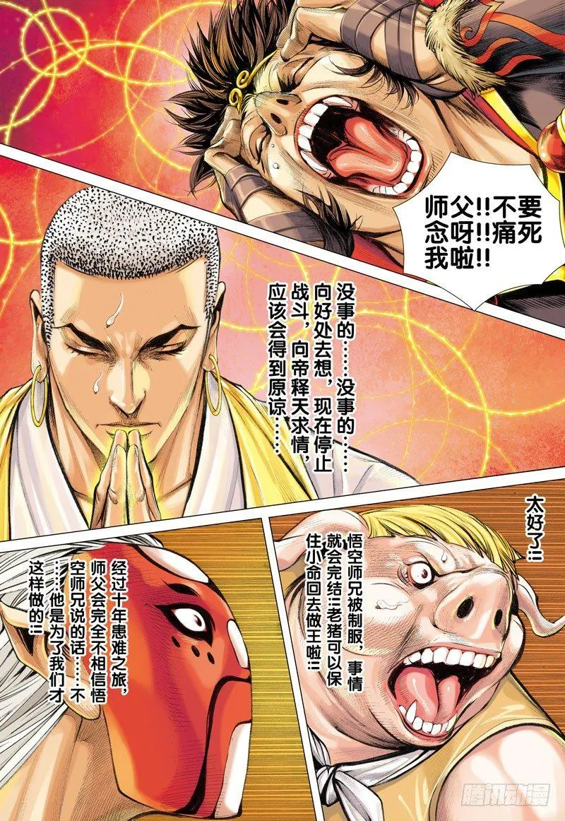 第29话：最错的决定 第3页