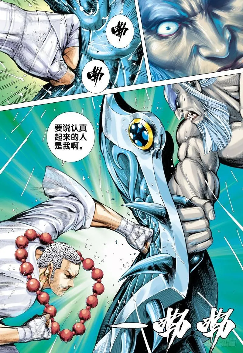 第29话：最错的决定 第15页