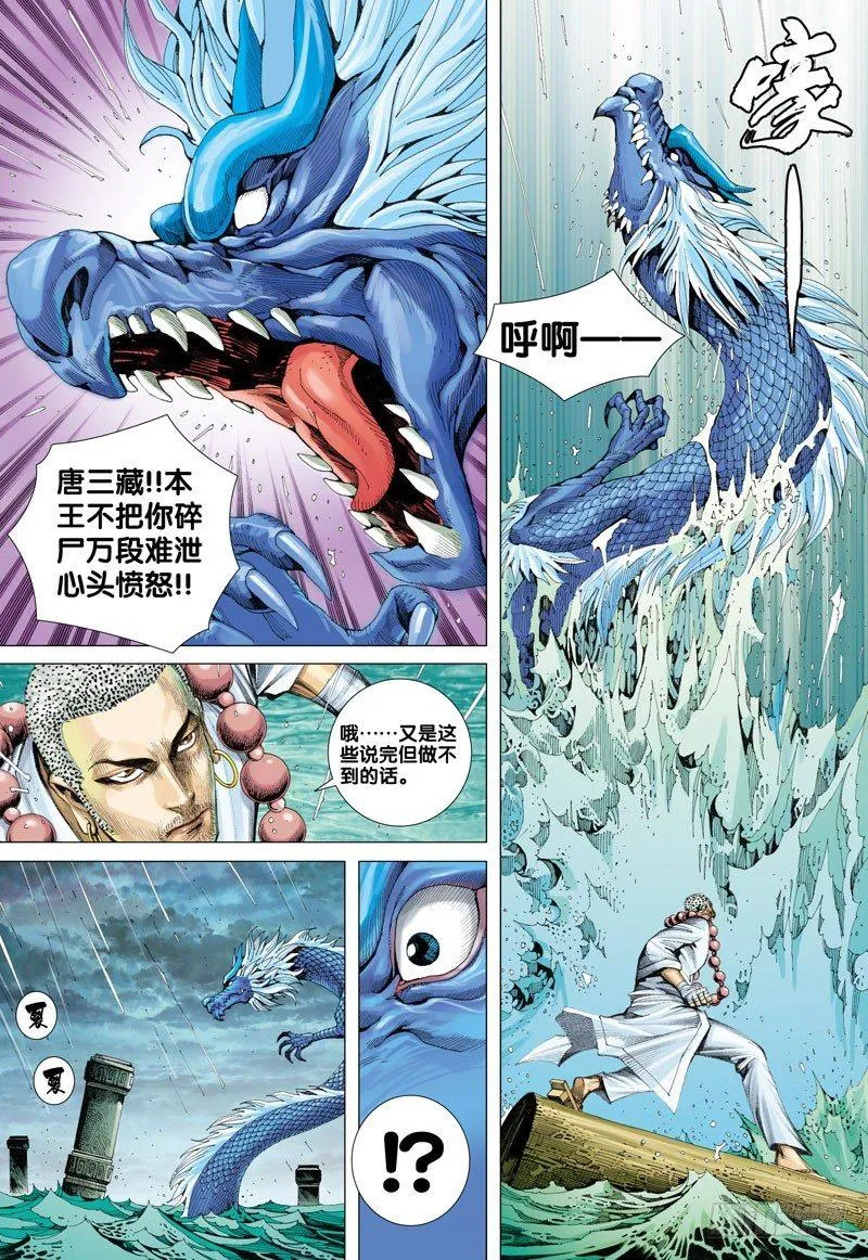 第29话：最错的决定 第18页