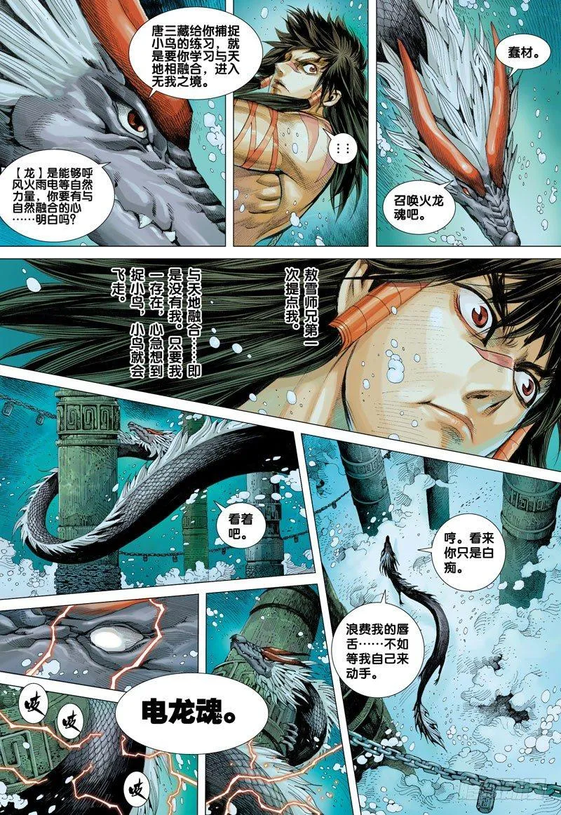 第29话：最错的决定 第21页