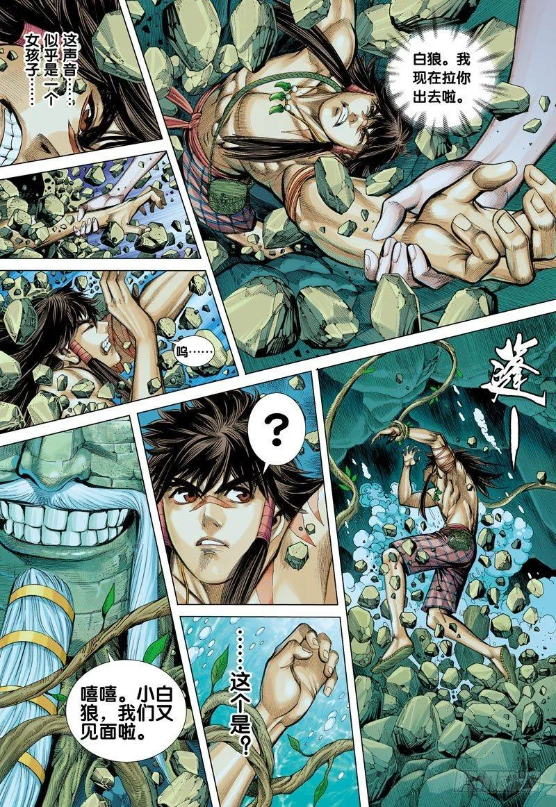 第32话：墓地守护者 第3页