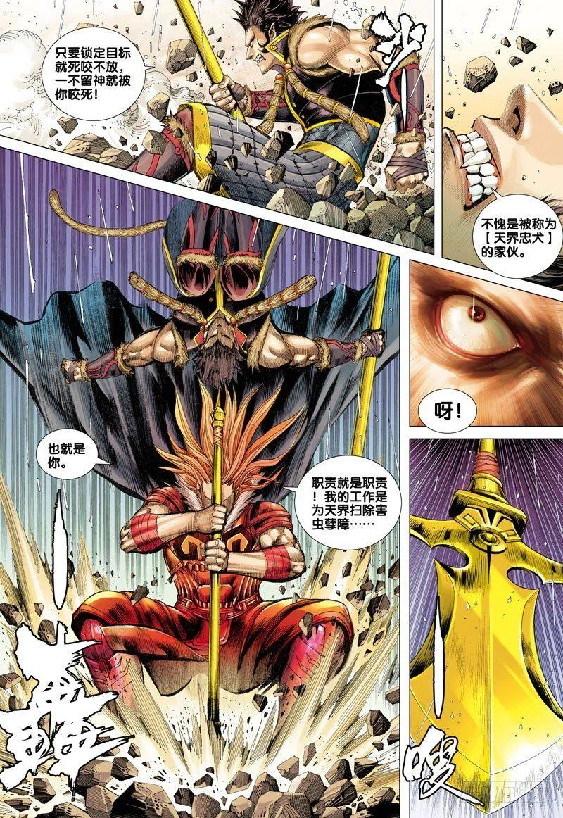 第35话：猿王复活 第10页