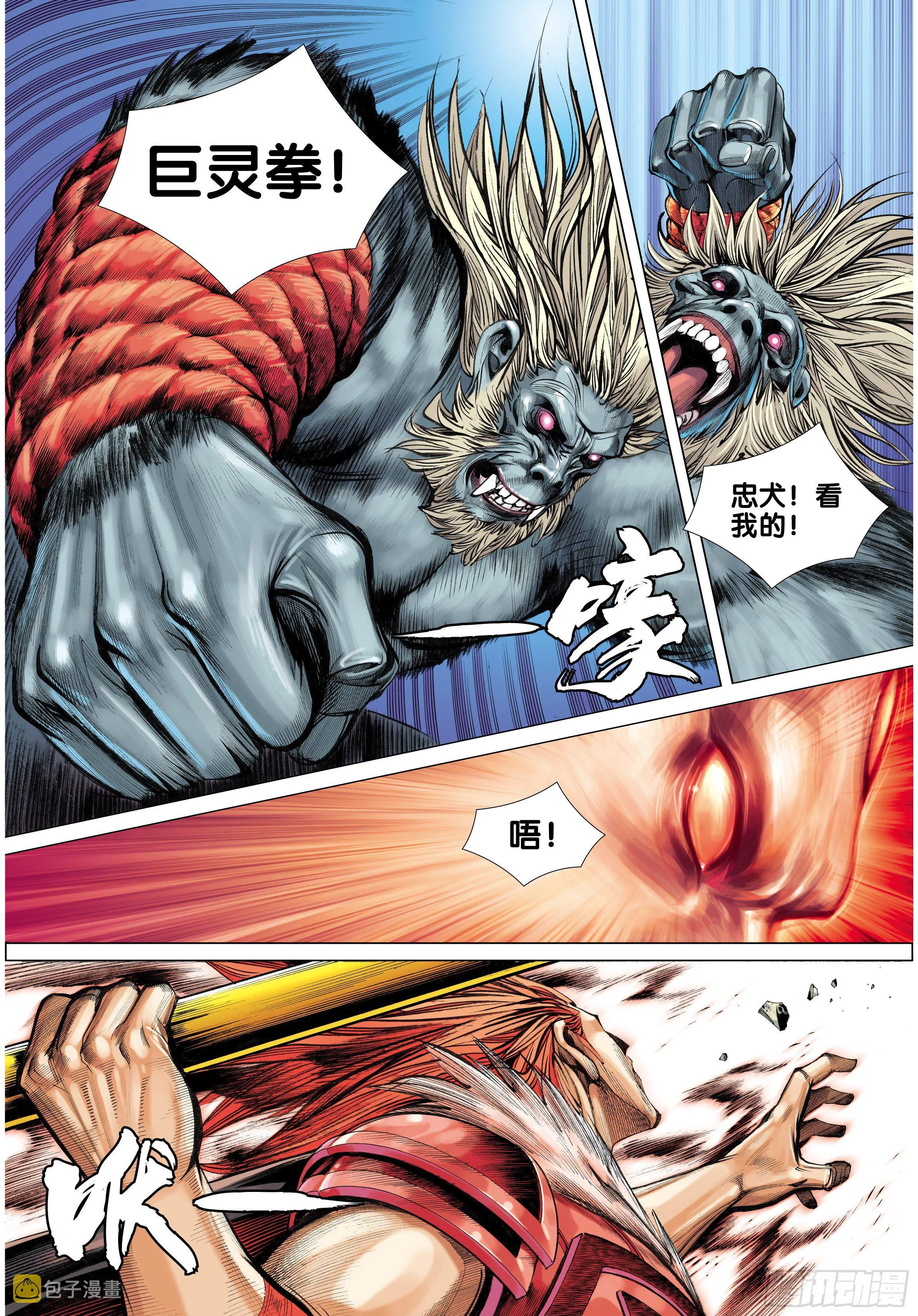 第36话：三千大千世界 第8页
