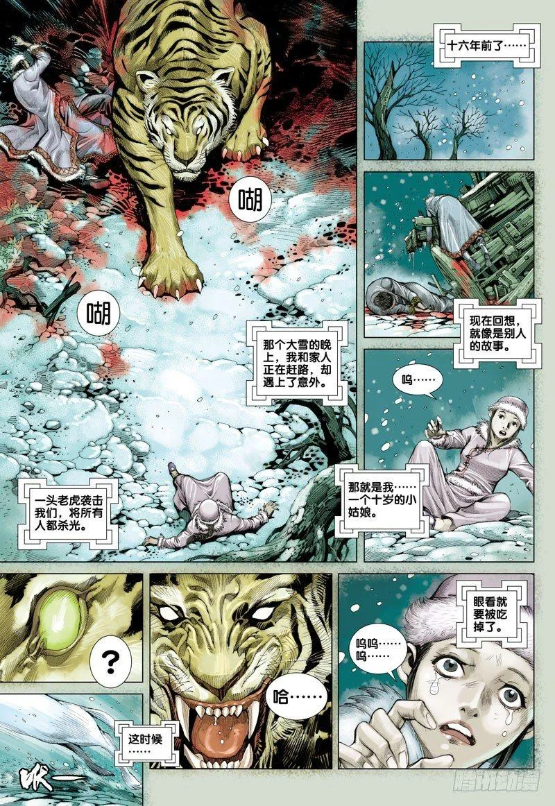 第38话：因缘 第3页