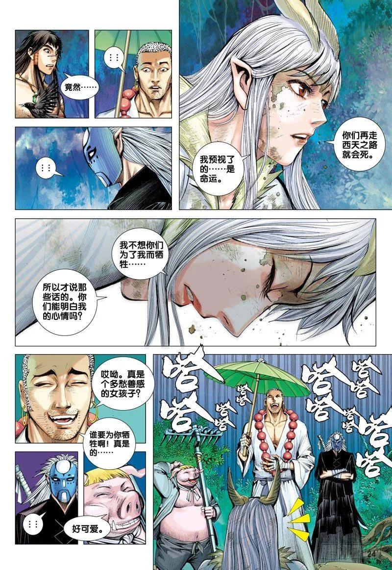 第38话：因缘 第24页