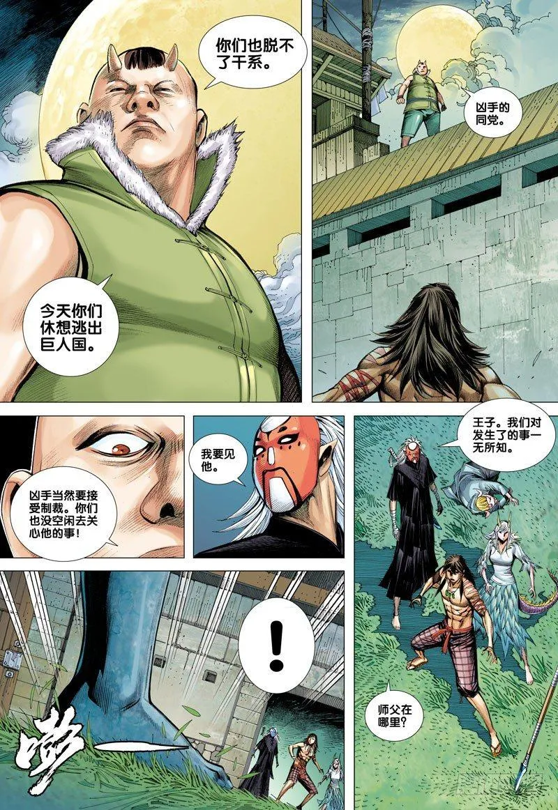 第42话：铁石之身 第20页