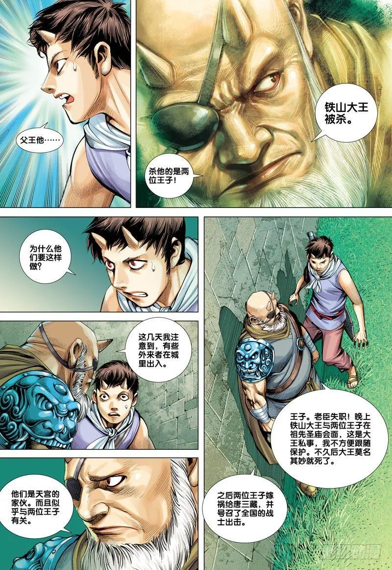 第42话：铁石之身 第23页