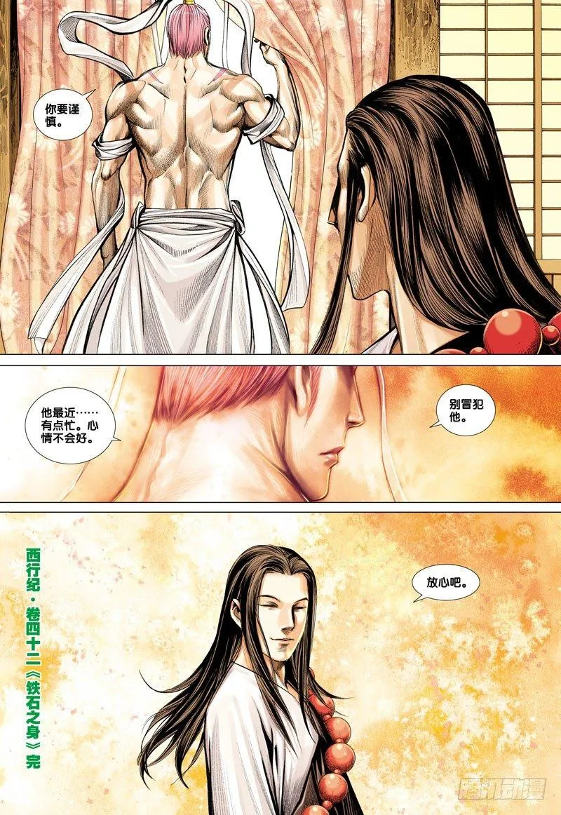 第42话：铁石之身 第32页
