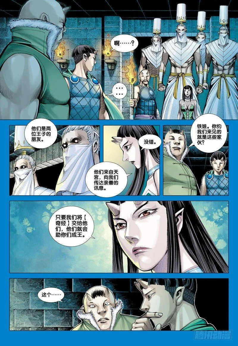 第46话：不信命的人 第15页