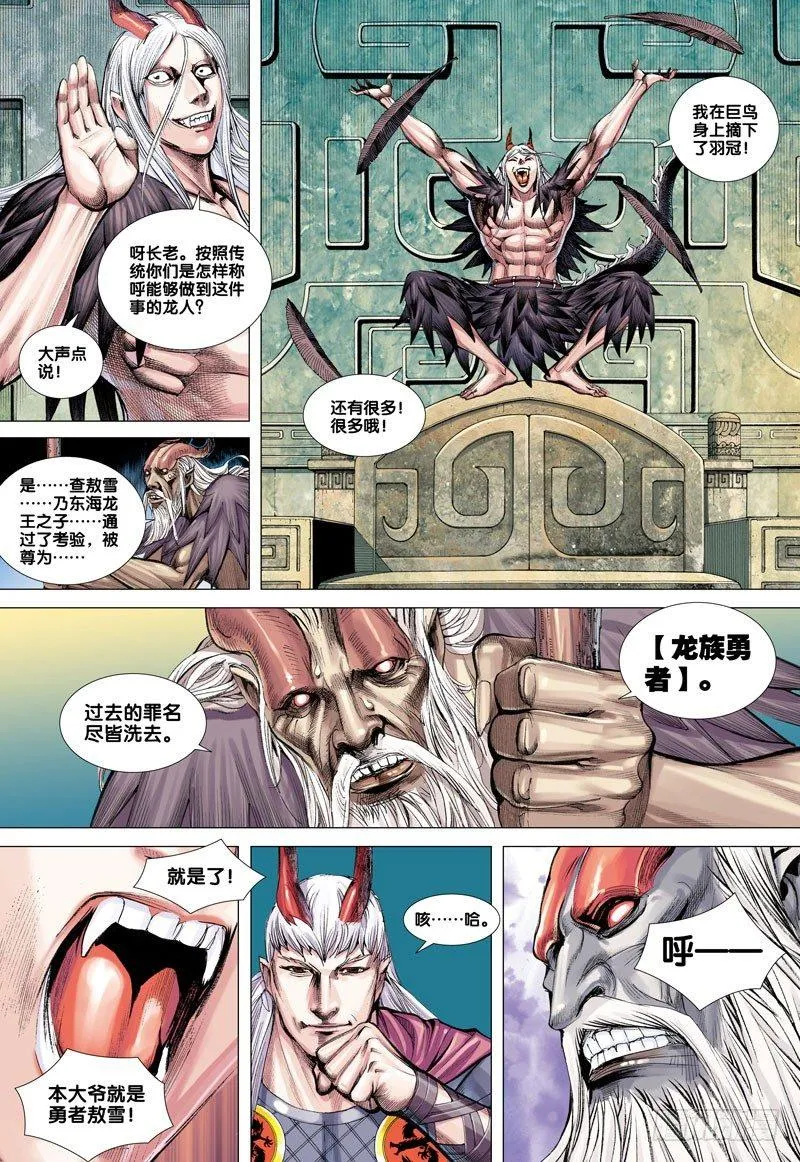 第49话：持国天王的苦心 第22页