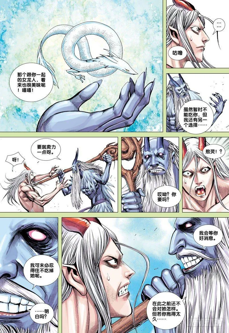 第49话：持国天王的苦心 第26页