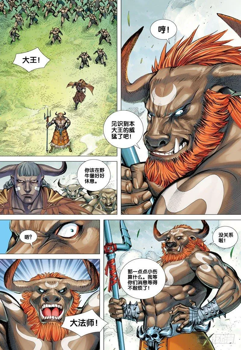 第50话：野牛堡 第11页