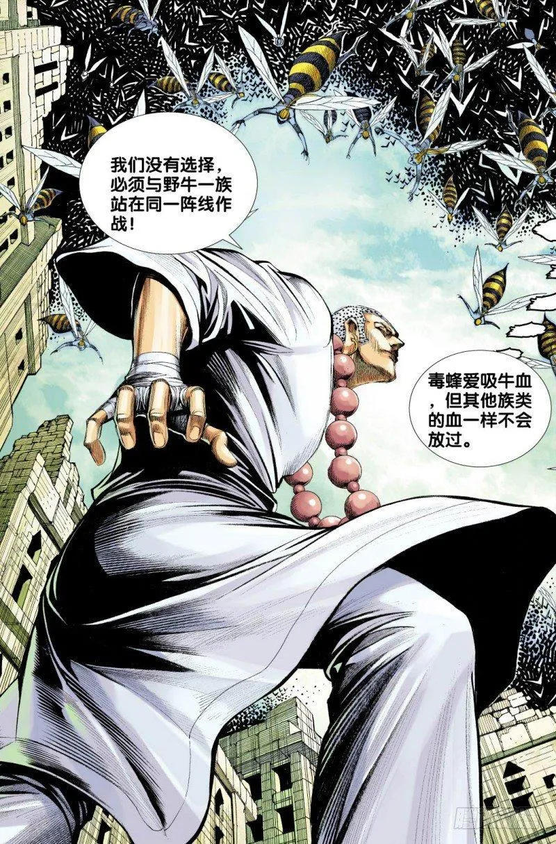 第52话：齐天大圣孙悟空在此！ 第27页