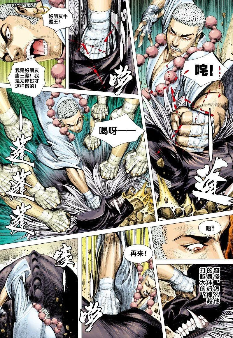 第57话：狂牛进击 第13页