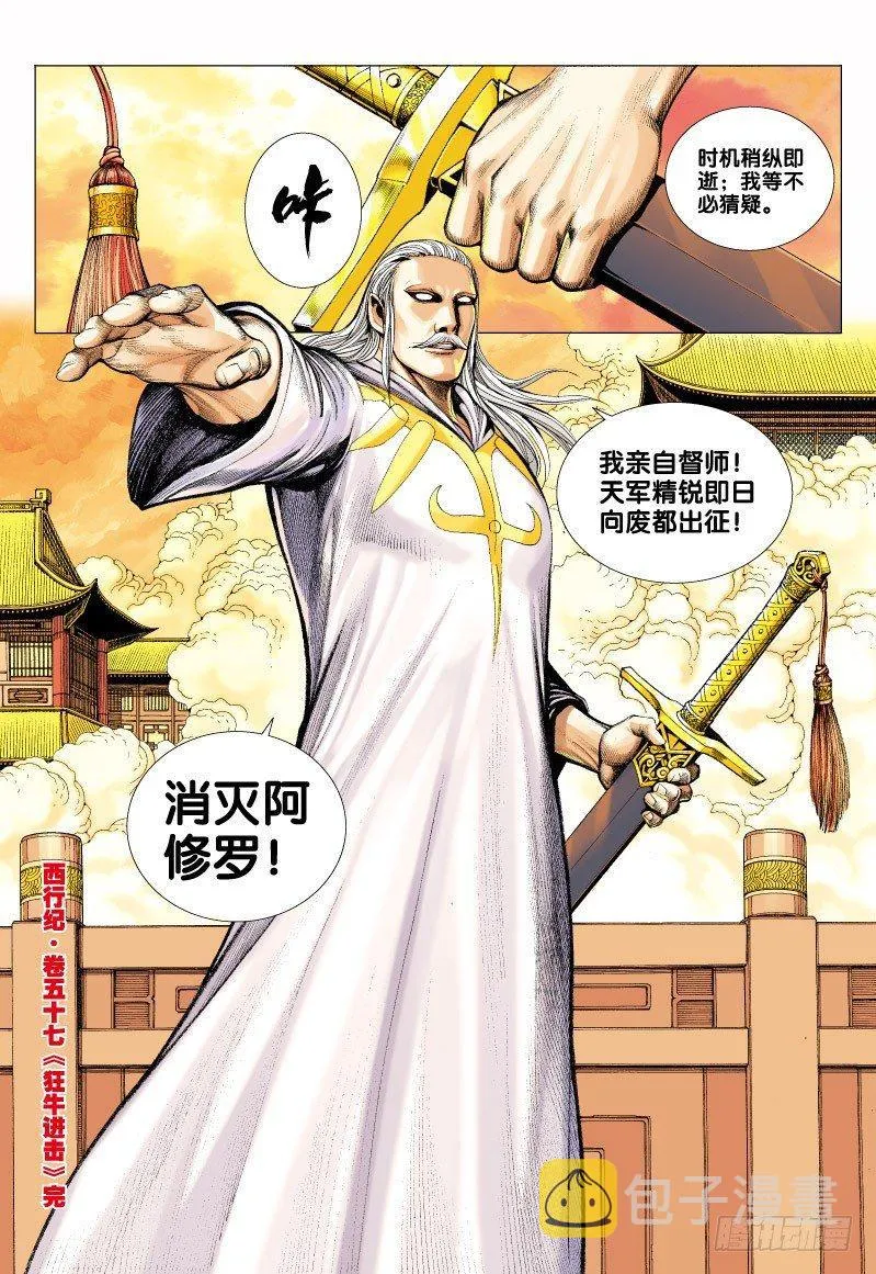 第57话：狂牛进击 第31页