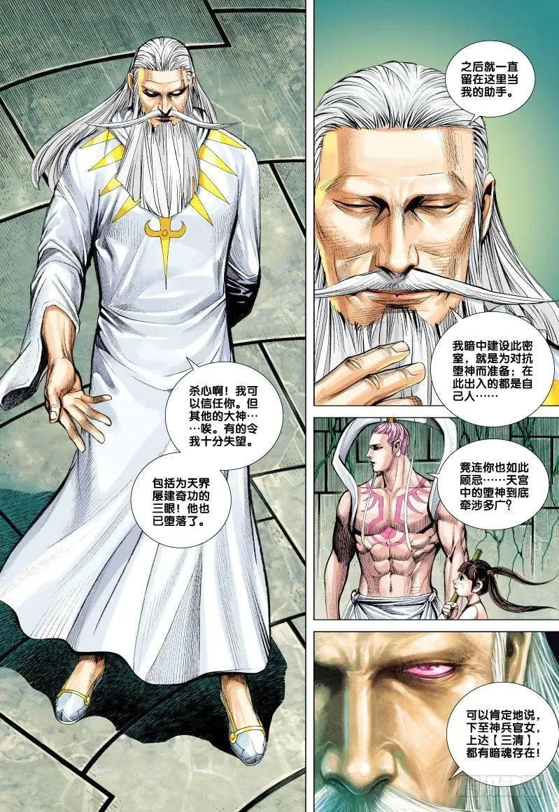 第61话：斗魂 第13页