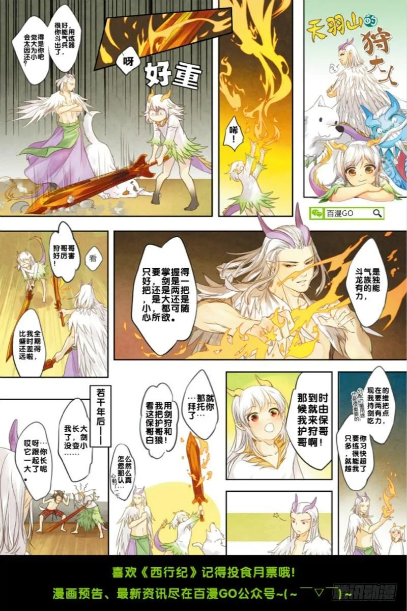 第66话：闪耀金光的飞龙（一） 第34页